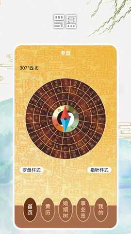 电子罗盘智能工具截图2