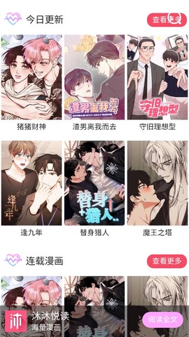 悦耽漫画截图3