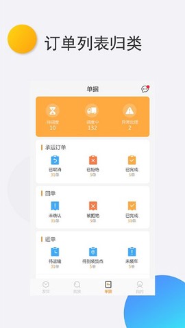 运大圣物流端截图1