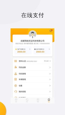 运大圣物流端截图2