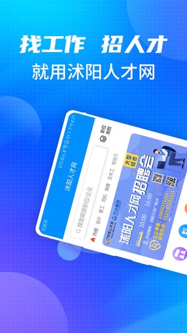 沭阳人才网截图1