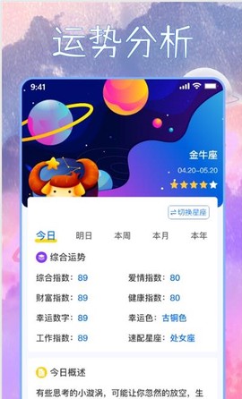 星座狗截图2