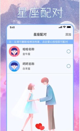 星座狗截图3