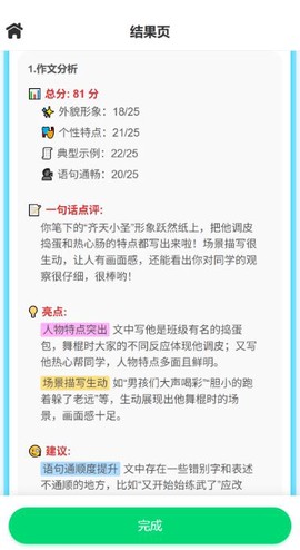 小墨作文截图2