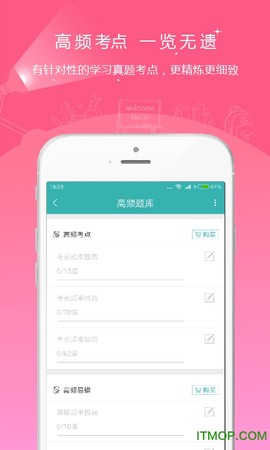学位英语优题库截图1