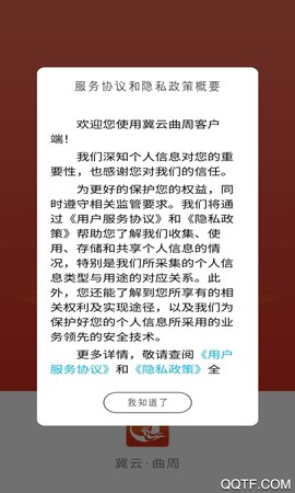 冀云曲周截图1