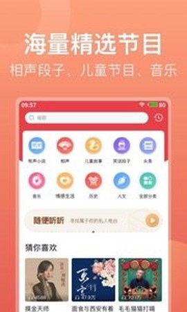 喜马拉雅极速版截图1