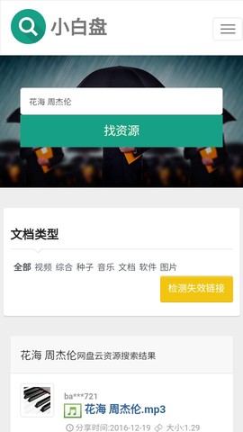 小白盘截图2