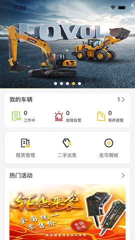 智能雷沃截图3