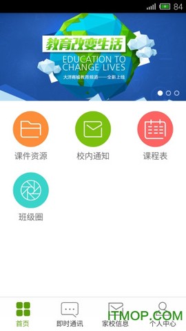 开学吧教师版截图1
