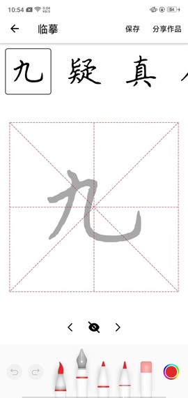 练字大师[图3]