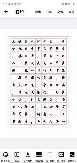 练字大师[图4]