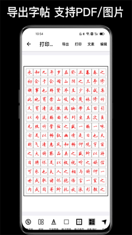 练字大师截图2