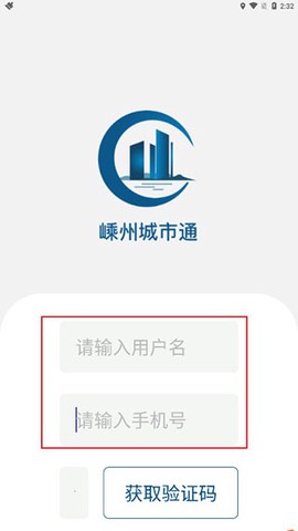 嵊州城市通[图2]