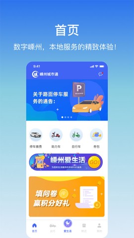 嵊州城市通截图1
