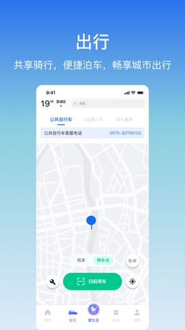 嵊州城市通截图3