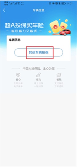 中国大地保险[图2]
