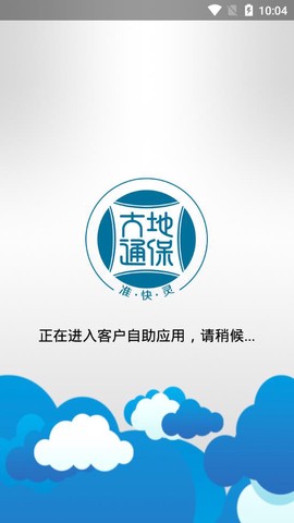 中国大地保险截图1