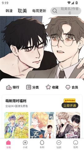比漫熊漫画截图3