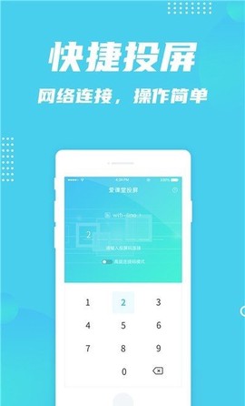 爱课堂投屏[图1]