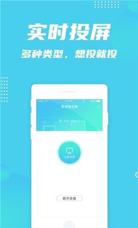 爱课堂投屏截图3