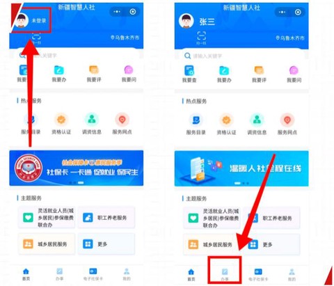 新疆智慧人社[图3]
