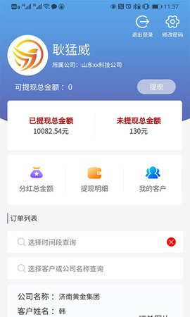 企腾伴行GD截图3
