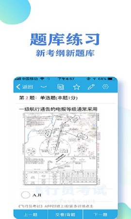 飞行员考试截图1