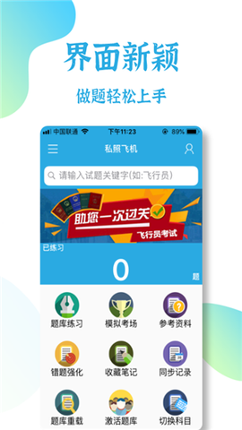 飞行员考试截图2