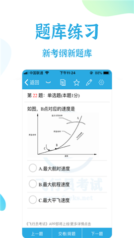 飞行员考试截图3