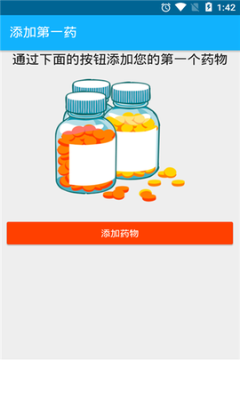 药丸提醒截图1