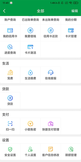 山西农信[图3]