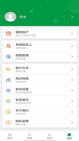 山西农信截图3