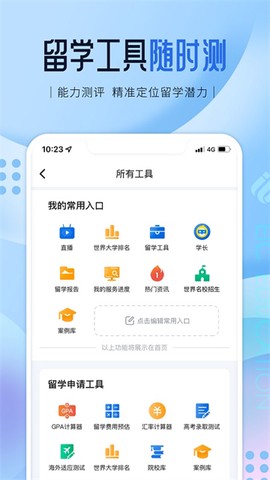 启德留学截图2