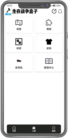 生存战争盒子截图1