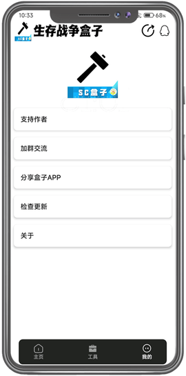 生存战争盒子截图3