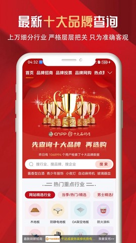 十大品牌CNPP截图2