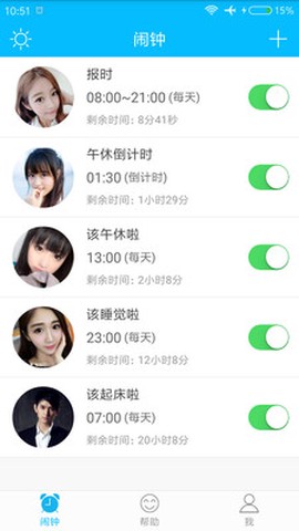 萌萌闹钟截图3