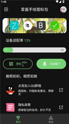 爱酱手绘图标包截图1