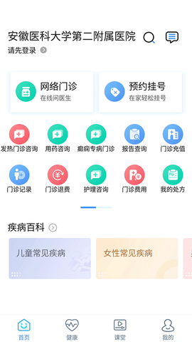 安徽医科大学第二附属医院医护版截图1