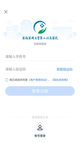 安徽医科大学第二附属医院医护版截图3
