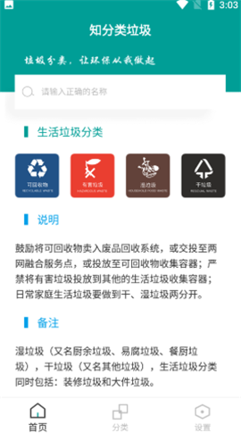 知分类垃圾截图2