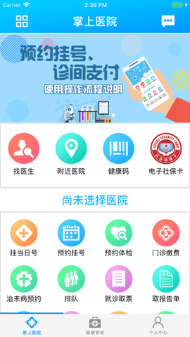 方达掌上医院[图1]
