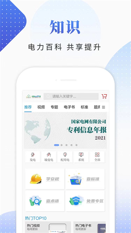 电网头条截图3