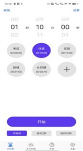 我爱计时器截图2