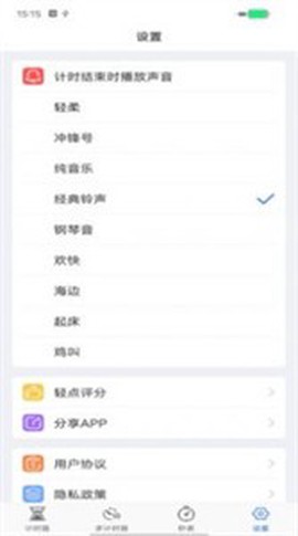 我爱计时器截图3