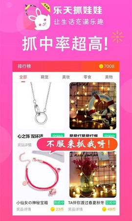 乐天抓娃娃截图3