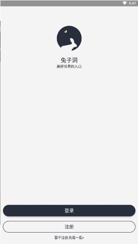 兔子洞截图3