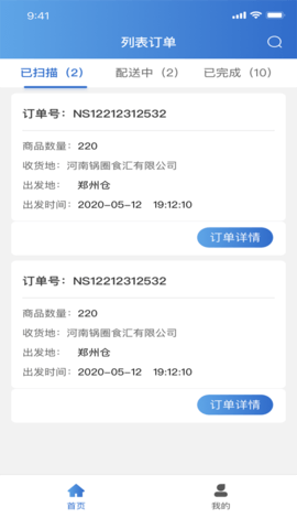 华鼎落地配截图2