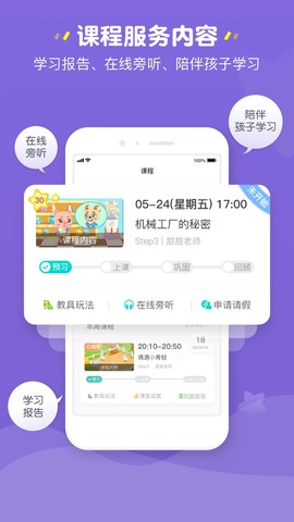 豌豆素质家长端截图2